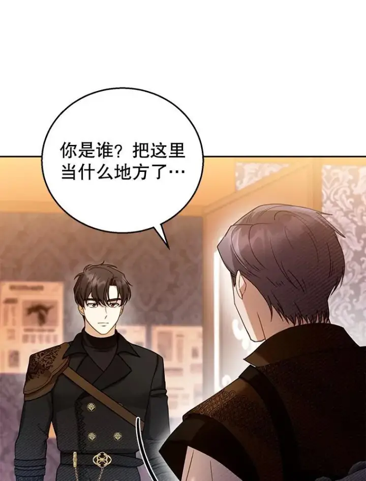 《怀了恶棍的孩子》45.佣兵公会图87