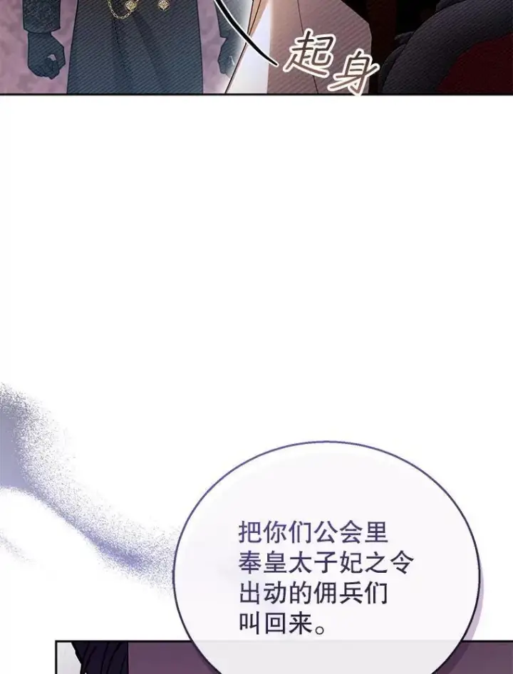 《怀了恶棍的孩子》45.佣兵公会图88