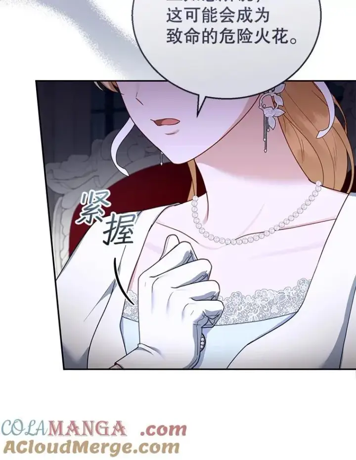 《怀了恶棍的孩子》45.佣兵公会图9