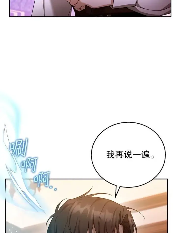 《怀了恶棍的孩子》45.佣兵公会图91