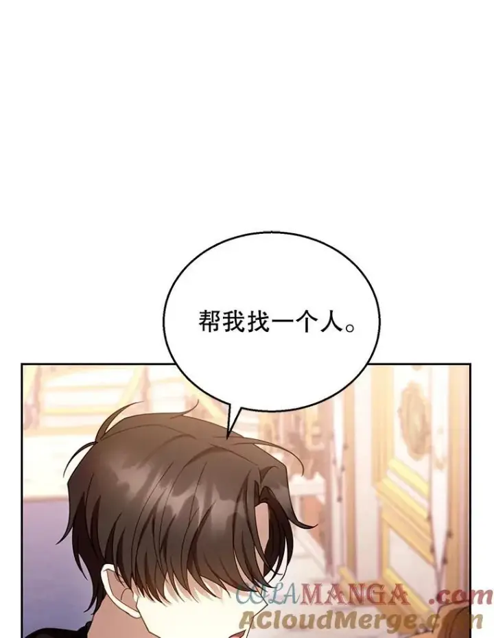 《怀了恶棍的孩子》46.真实身份图101