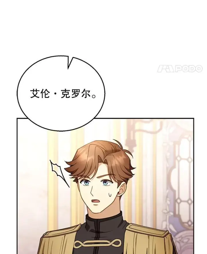 《怀了恶棍的孩子》46.真实身份图103
