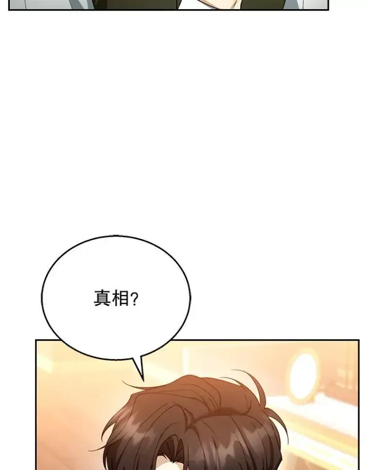 《怀了恶棍的孩子》46.真实身份图15