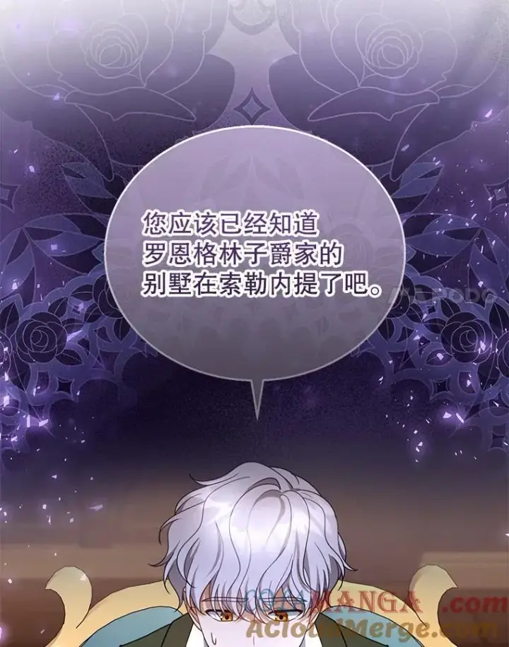 《怀了恶棍的孩子》46.真实身份图17
