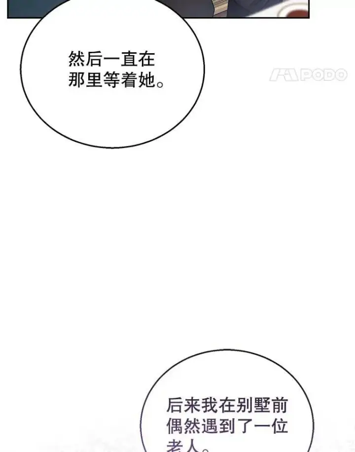《怀了恶棍的孩子》46.真实身份图24