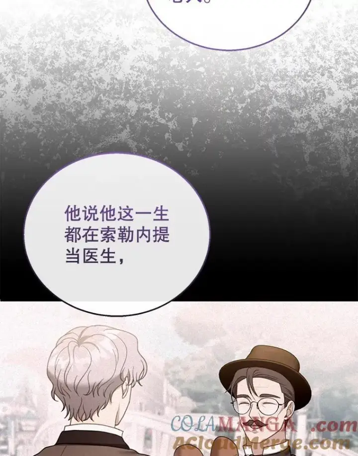 《怀了恶棍的孩子》46.真实身份图25