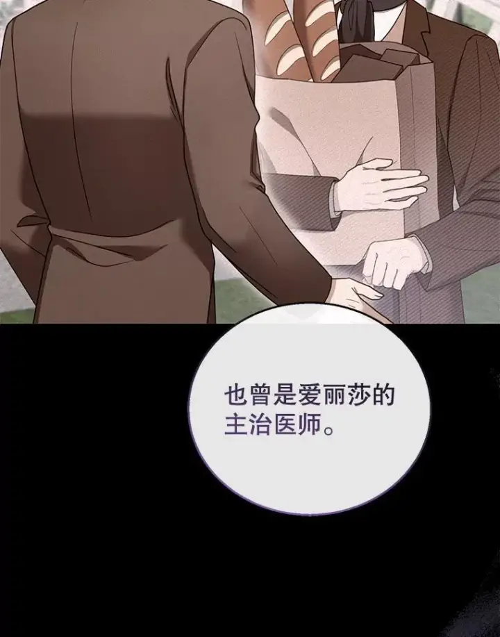 《怀了恶棍的孩子》46.真实身份图26