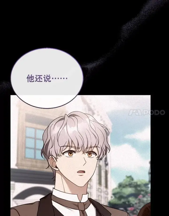 《怀了恶棍的孩子》46.真实身份图27
