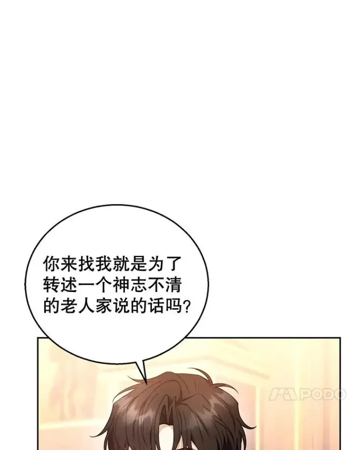 《怀了恶棍的孩子》46.真实身份图30