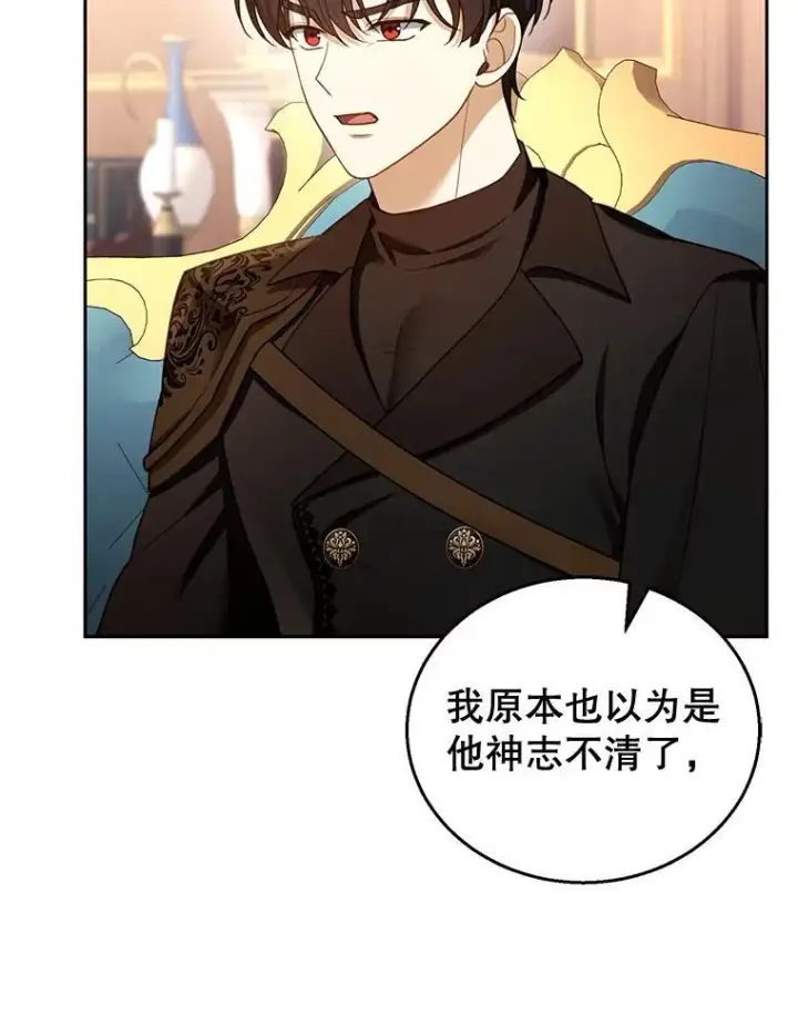 《怀了恶棍的孩子》46.真实身份图31