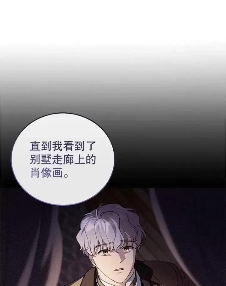 《怀了恶棍的孩子》46.真实身份图32