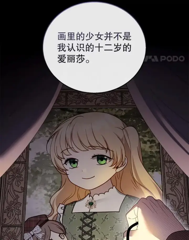 《怀了恶棍的孩子》46.真实身份图34