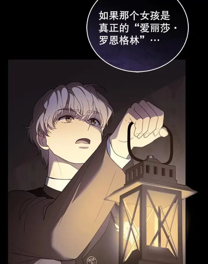 《怀了恶棍的孩子》46.真实身份图36