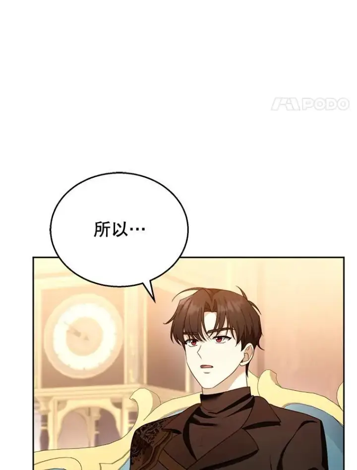 《怀了恶棍的孩子》46.真实身份图4