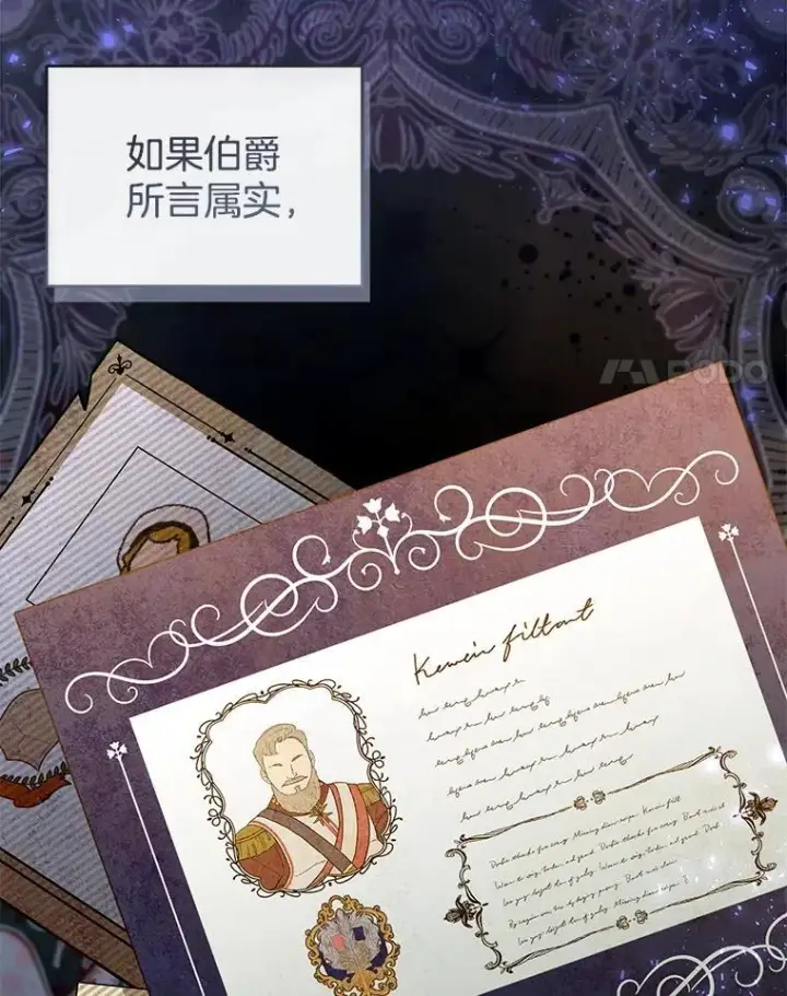 《怀了恶棍的孩子》46.真实身份图44