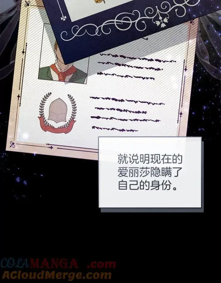 《怀了恶棍的孩子》46.真实身份图45