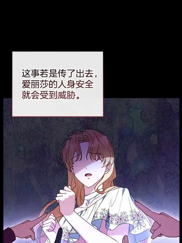 《怀了恶棍的孩子》46.真实身份图46
