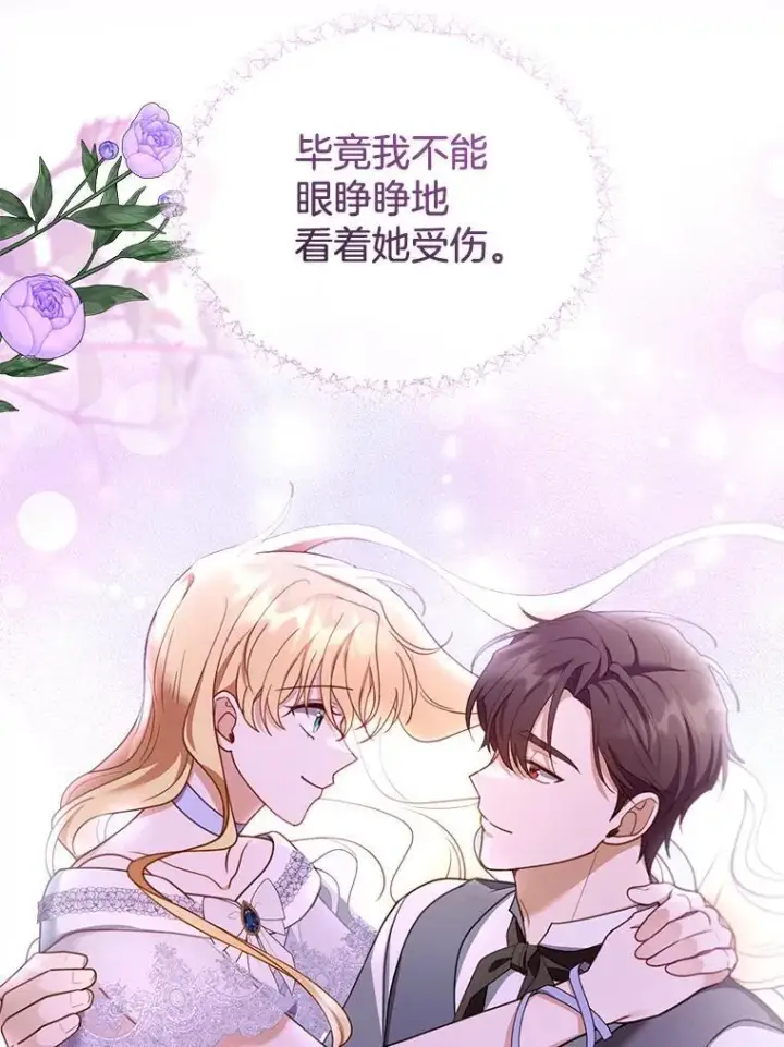 《怀了恶棍的孩子》46.真实身份图48