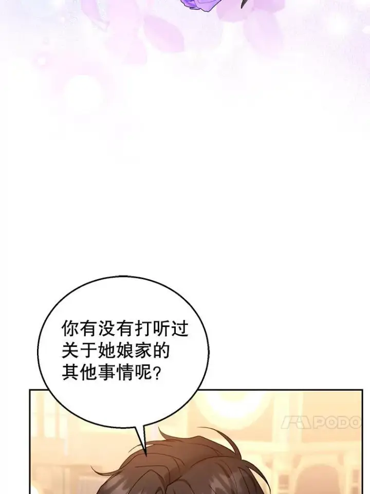 《怀了恶棍的孩子》46.真实身份图50