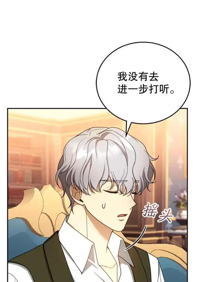 《怀了恶棍的孩子》46.真实身份图52