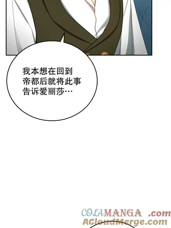 《怀了恶棍的孩子》46.真实身份图53