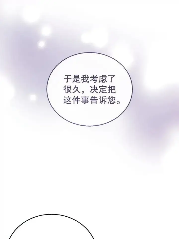 《怀了恶棍的孩子》46.真实身份图55