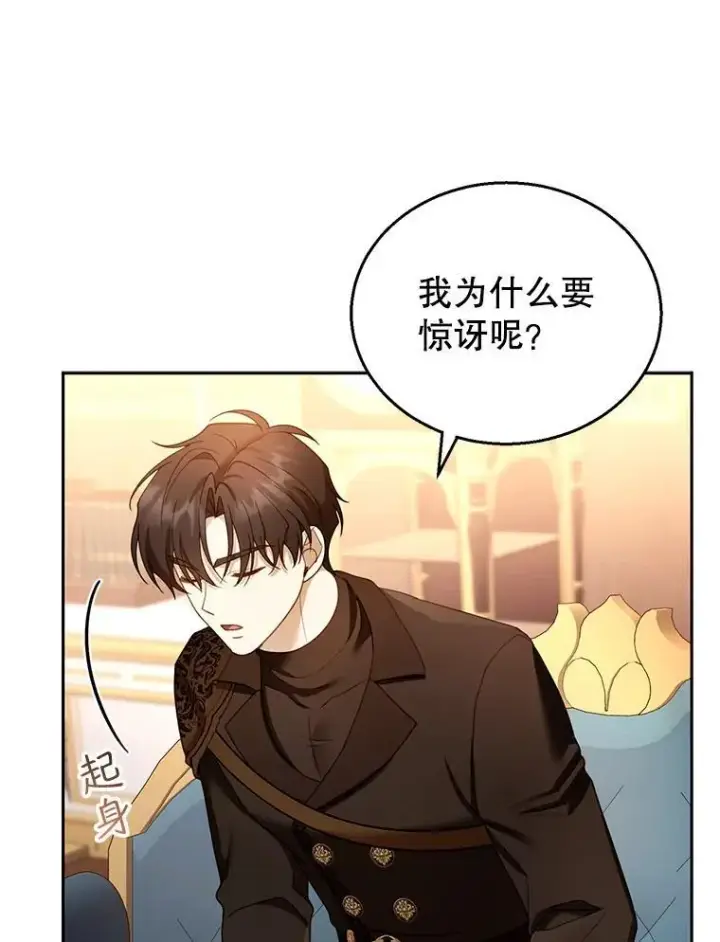 《怀了恶棍的孩子》46.真实身份图59