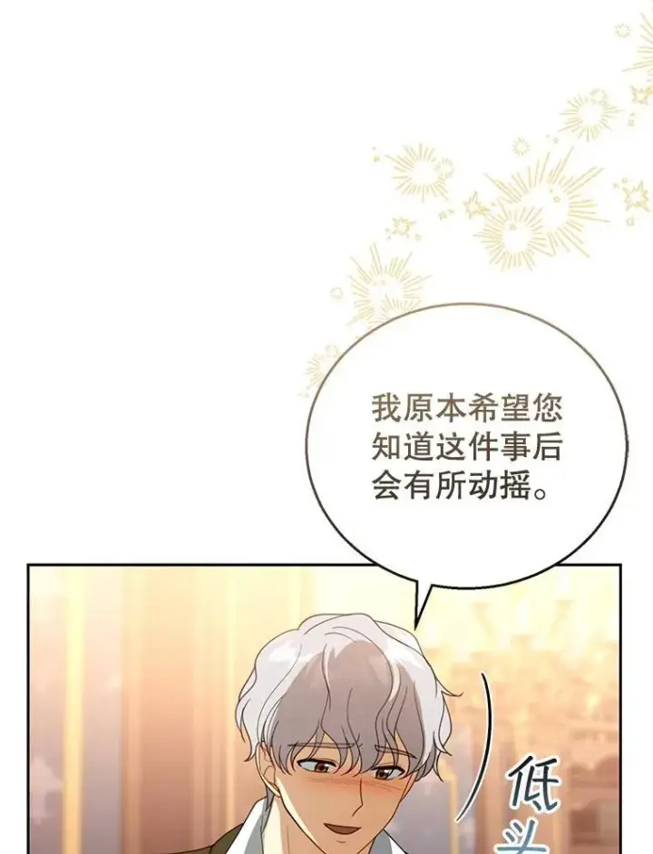 《怀了恶棍的孩子》46.真实身份图64