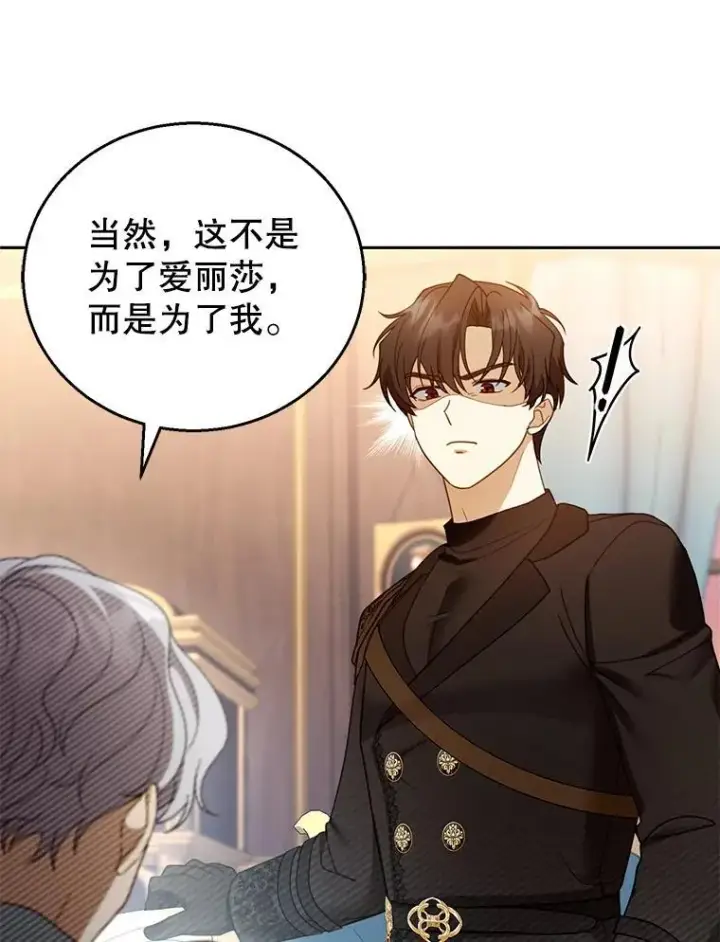 《怀了恶棍的孩子》46.真实身份图66