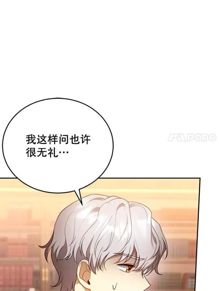 《怀了恶棍的孩子》46.真实身份图7