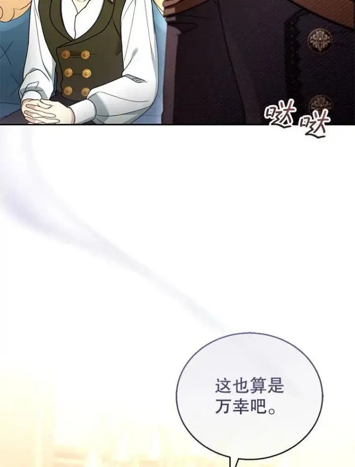 《怀了恶棍的孩子》46.真实身份图72