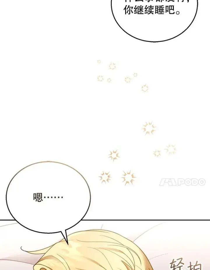 《怀了恶棍的孩子》46.真实身份图86