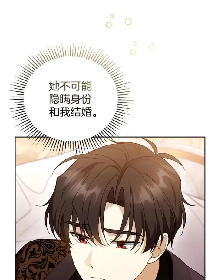 《怀了恶棍的孩子》46.真实身份图88
