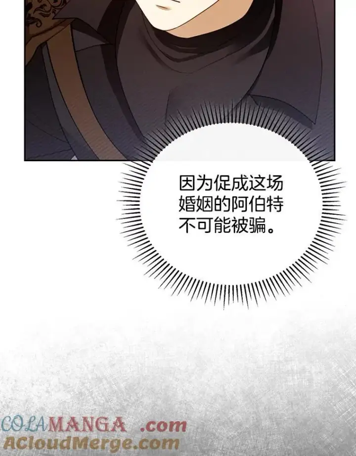 《怀了恶棍的孩子》46.真实身份图89