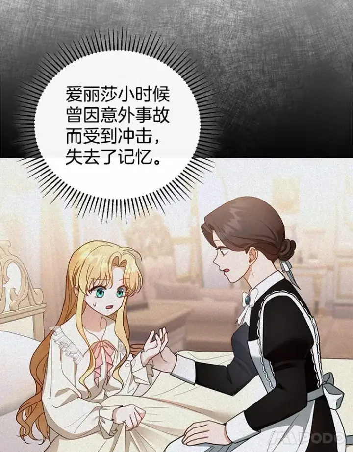 《怀了恶棍的孩子》46.真实身份图90