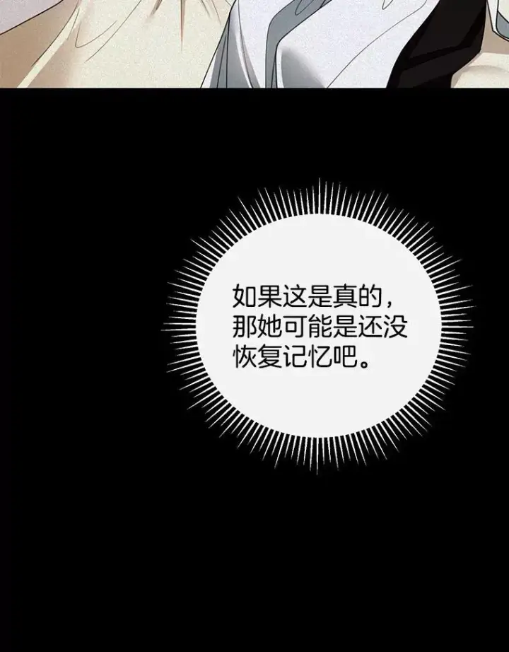 《怀了恶棍的孩子》46.真实身份图91