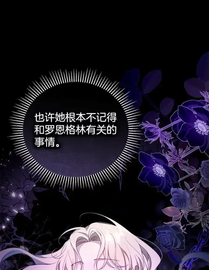 《怀了恶棍的孩子》46.真实身份图92