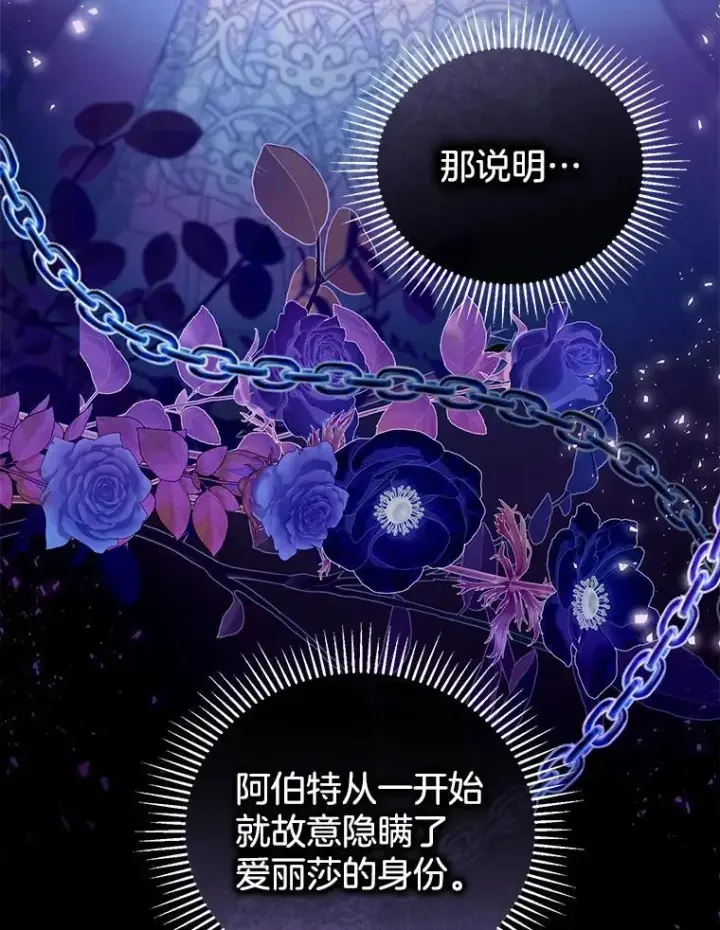 《怀了恶棍的孩子》46.真实身份图94