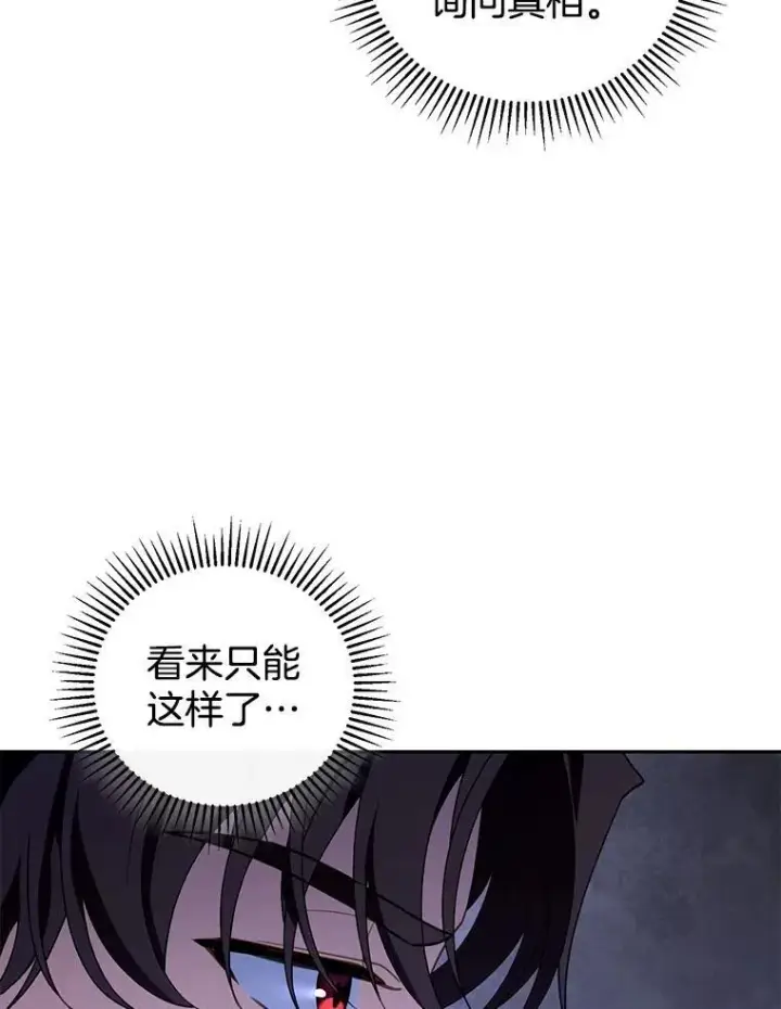 《怀了恶棍的孩子》46.真实身份图98