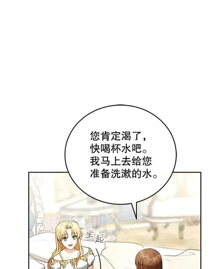 《怀了恶棍的孩子》47.邀请图10