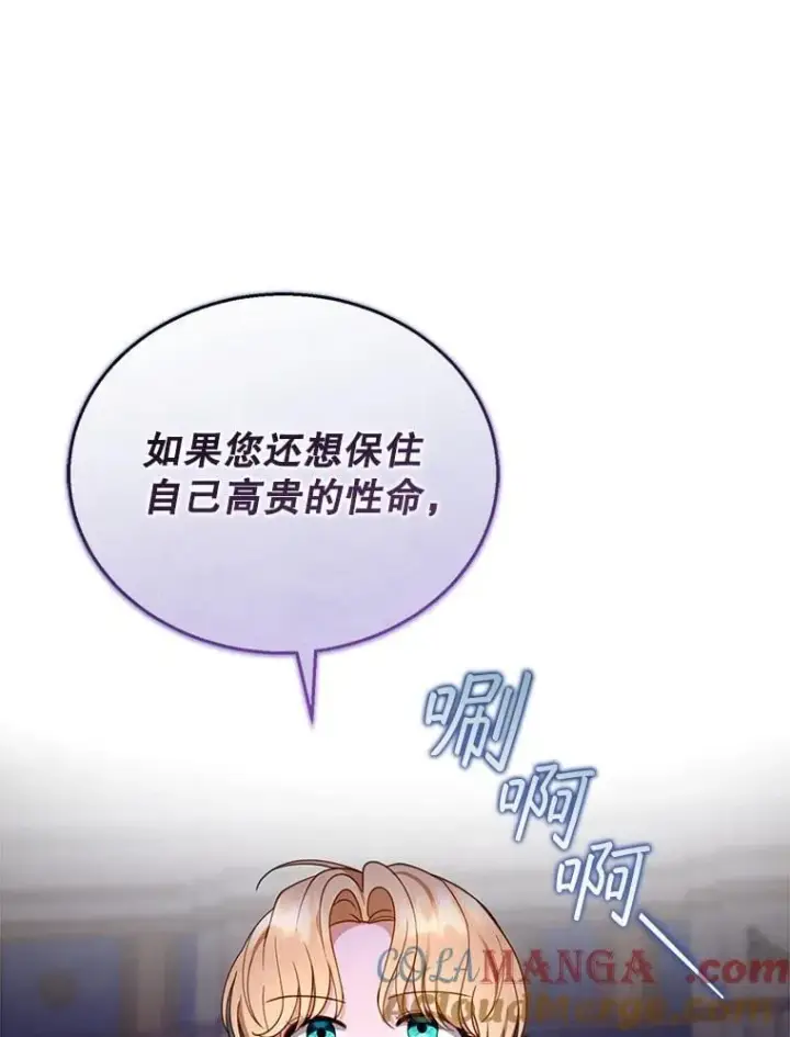 《怀了恶棍的孩子》47.邀请图101
