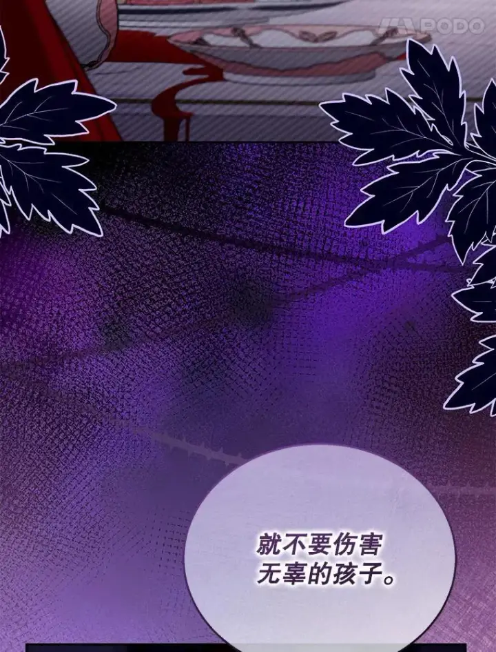 《怀了恶棍的孩子》47.邀请图103