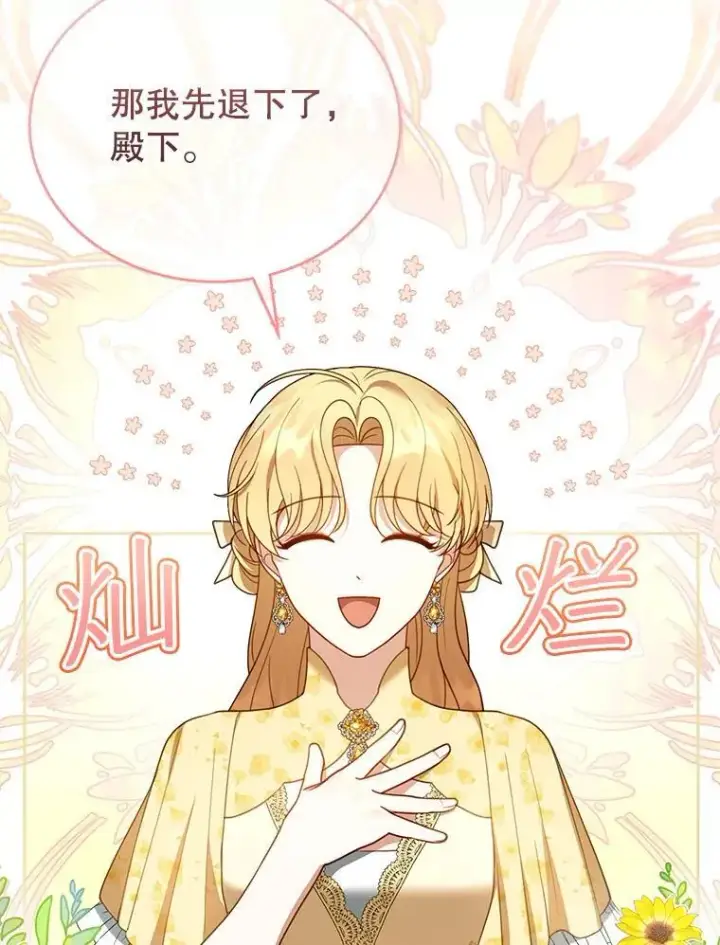《怀了恶棍的孩子》47.邀请图107