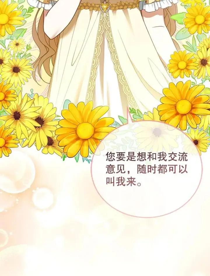 《怀了恶棍的孩子》47.邀请图108