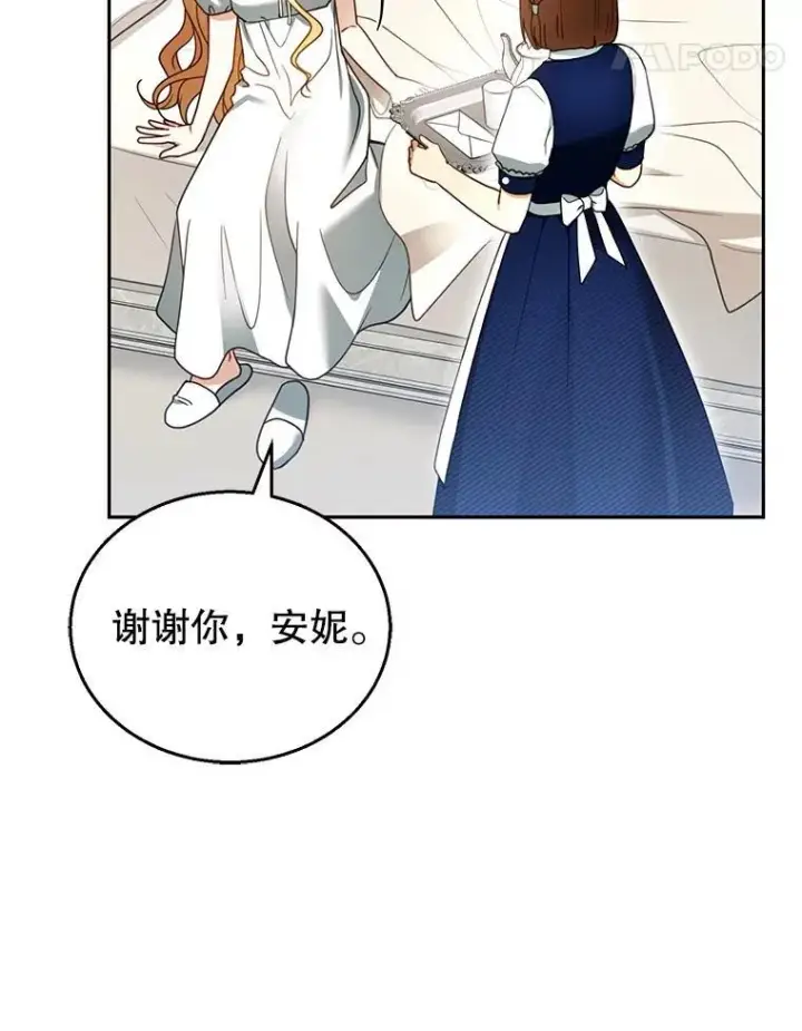 《怀了恶棍的孩子》47.邀请图11