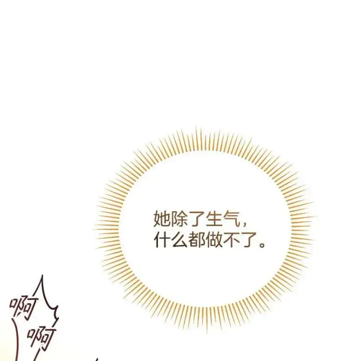 《怀了恶棍的孩子》47.邀请图112