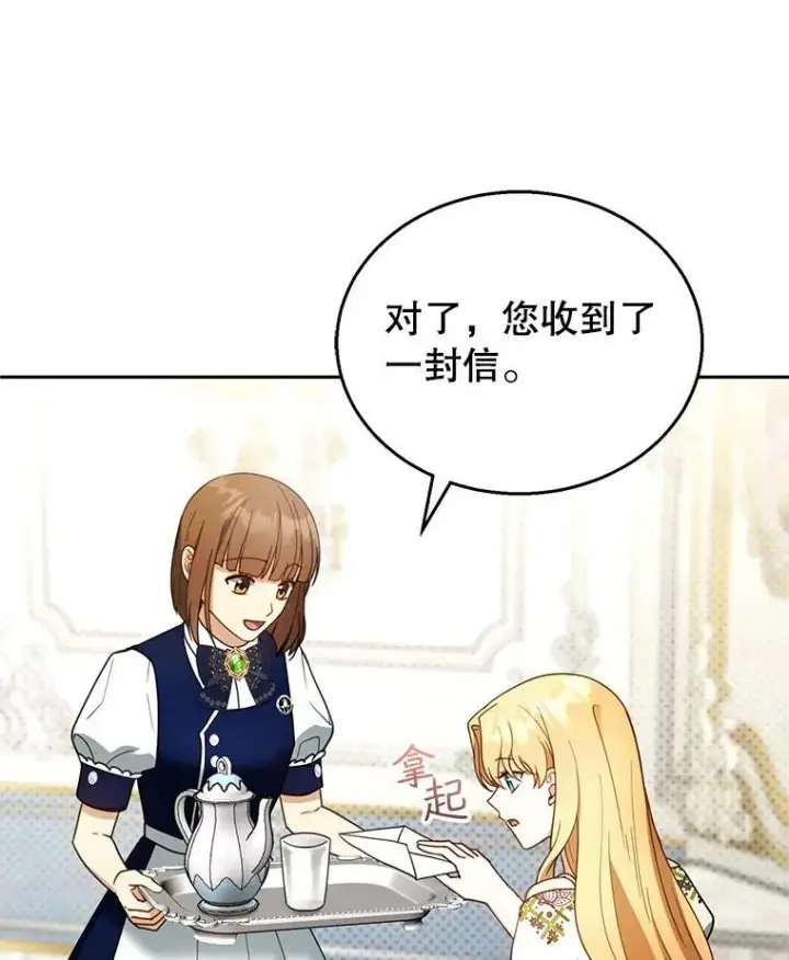 《怀了恶棍的孩子》47.邀请图12