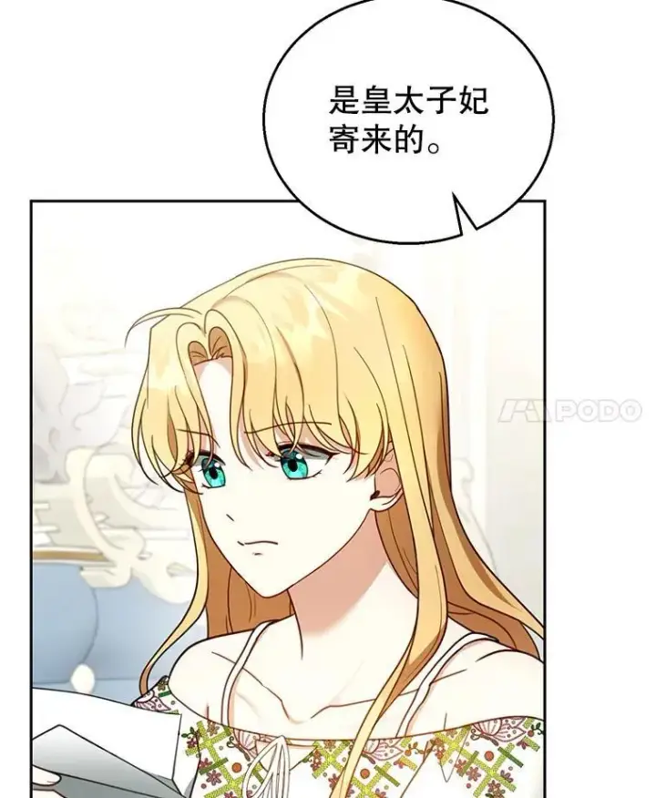 《怀了恶棍的孩子》47.邀请图14