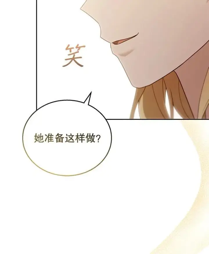 《怀了恶棍的孩子》47.邀请图16