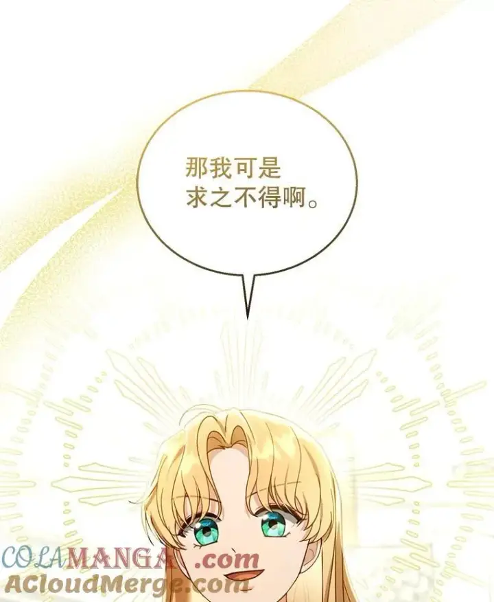《怀了恶棍的孩子》47.邀请图17